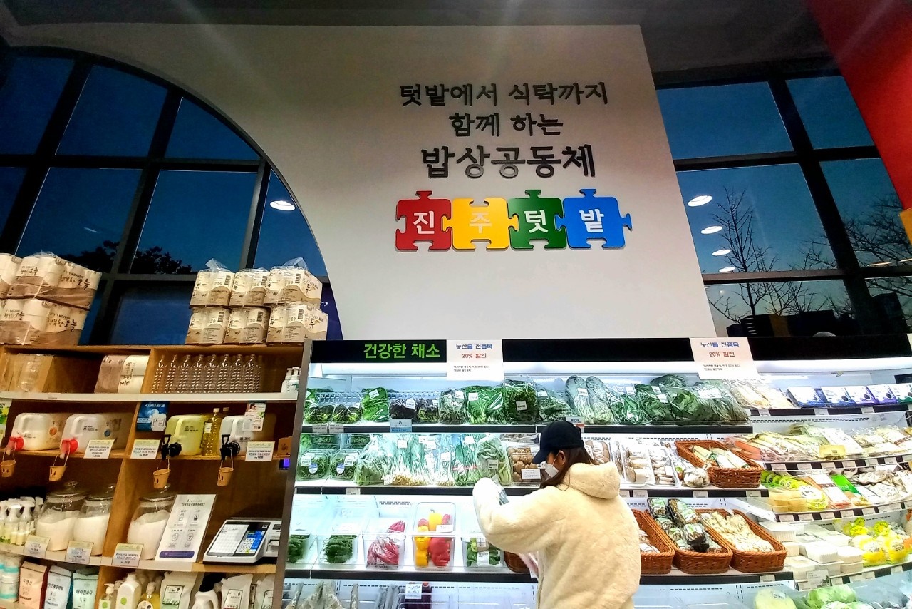 진주우리먹거리협동조합진주텃밭 이미지