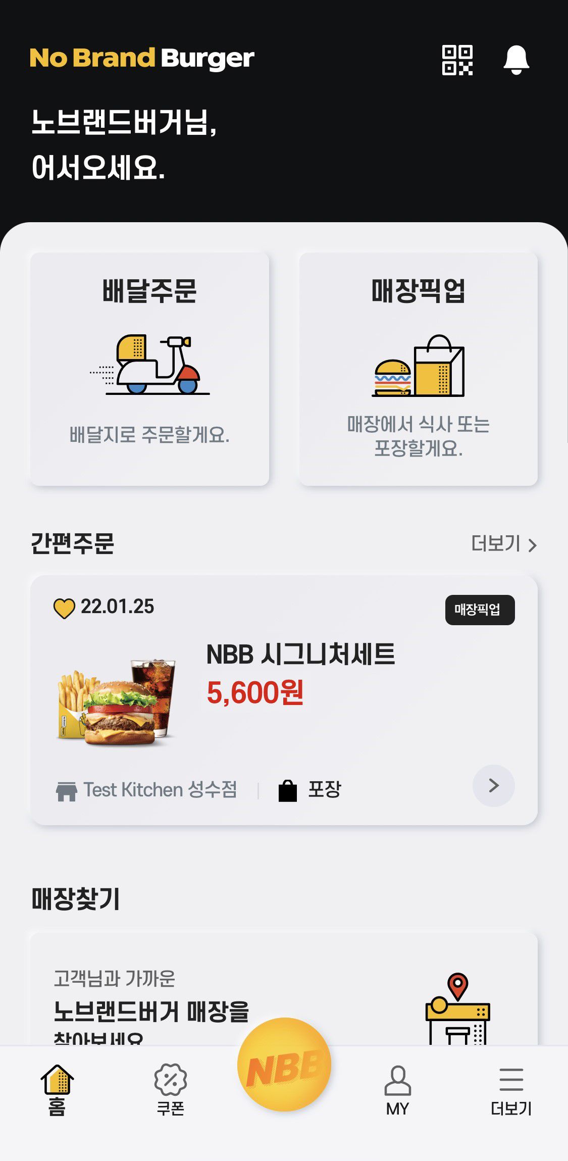 신세계푸드노브랜드버거 이미지