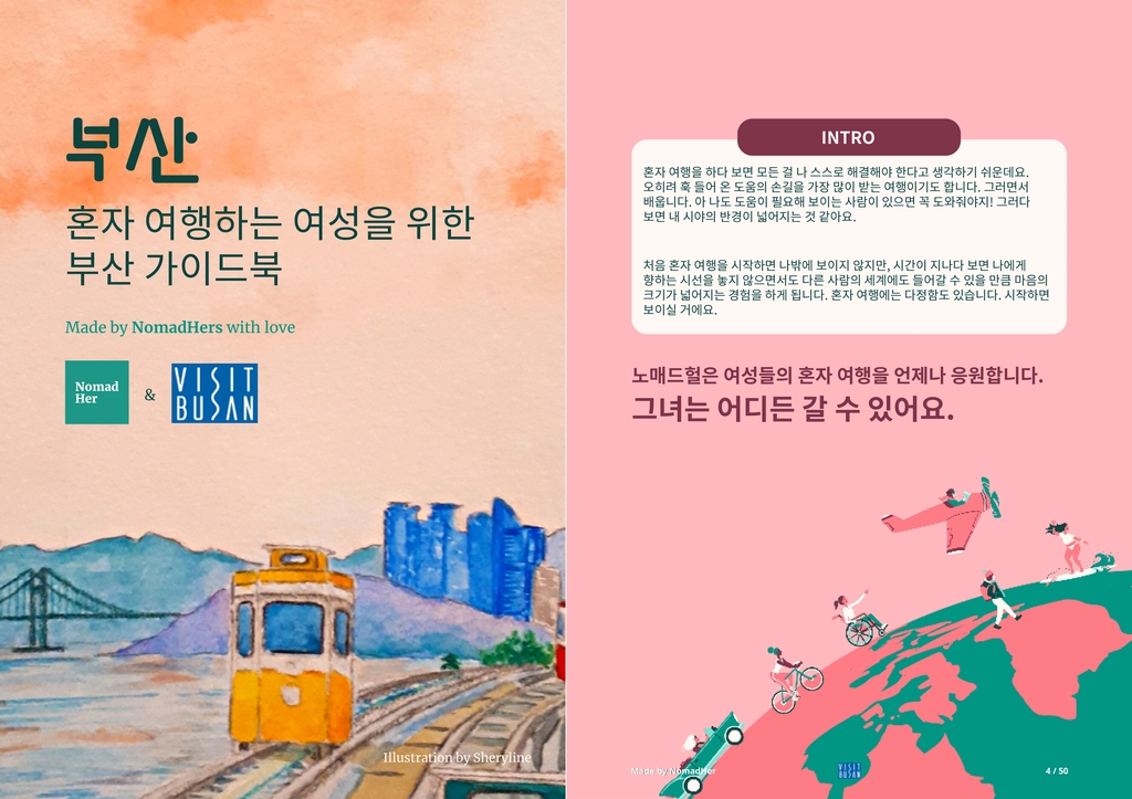 부산관광공사 이미지