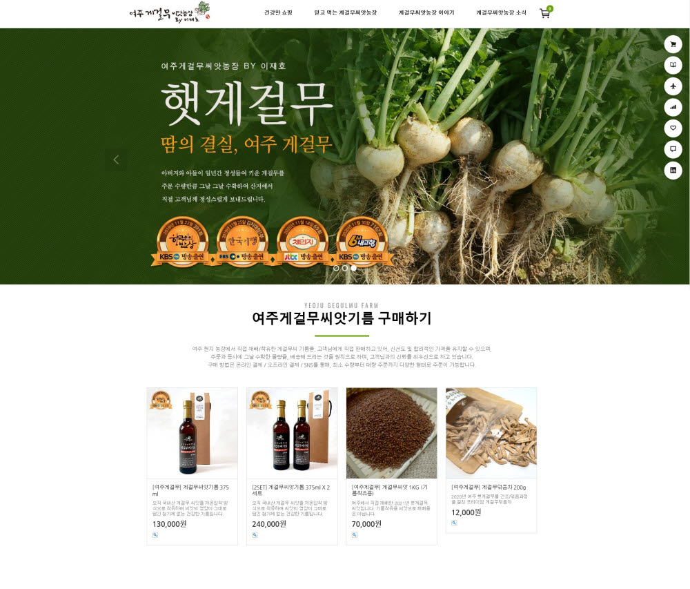 여주게걸무씨앗농장 이미지