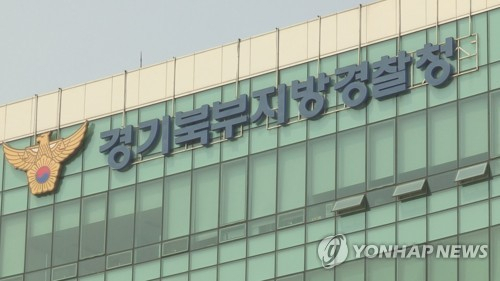 경기북부경찰청 이미지