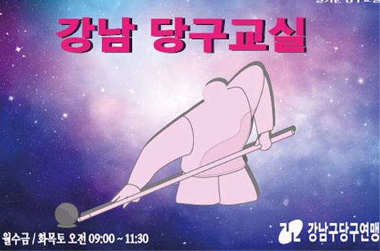 당구교실 이미지