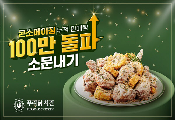 푸라닭치킨 이미지