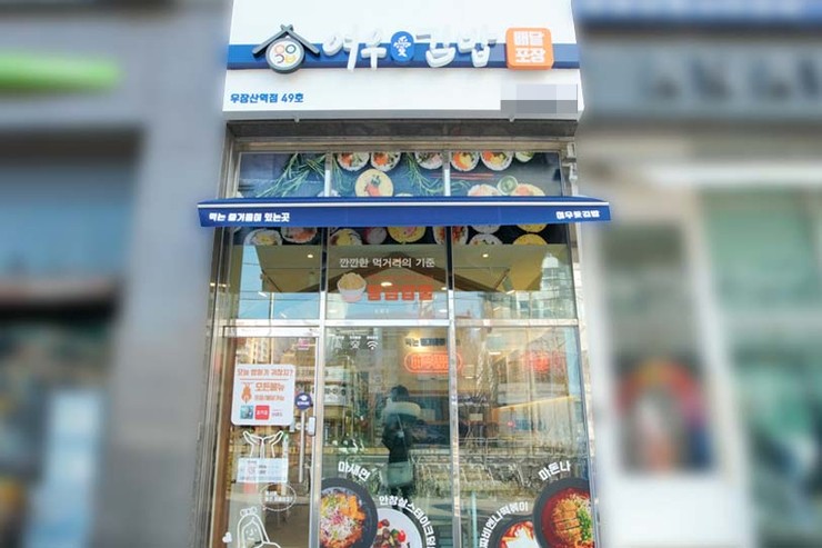여우애김밥 이미지