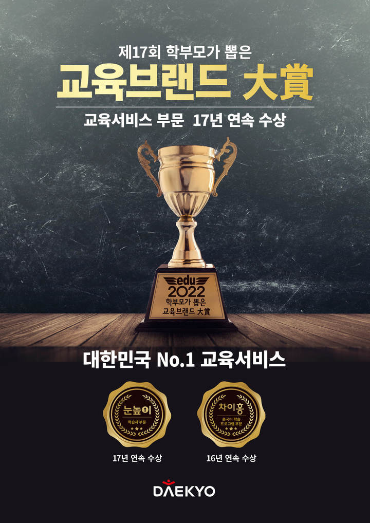 대교교육 이미지