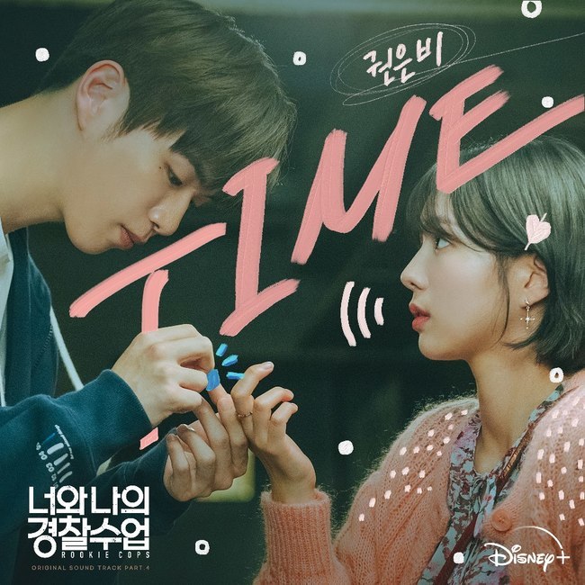 23일(수), 권은비 웹드라마 '너와 나의 경찰수업' OST 'TIME' 발매 | 인스티즈