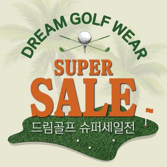 드림수퍼 이미지