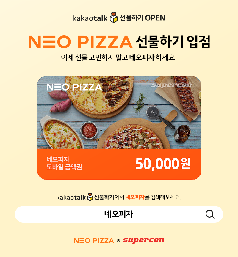 네오피자 이미지