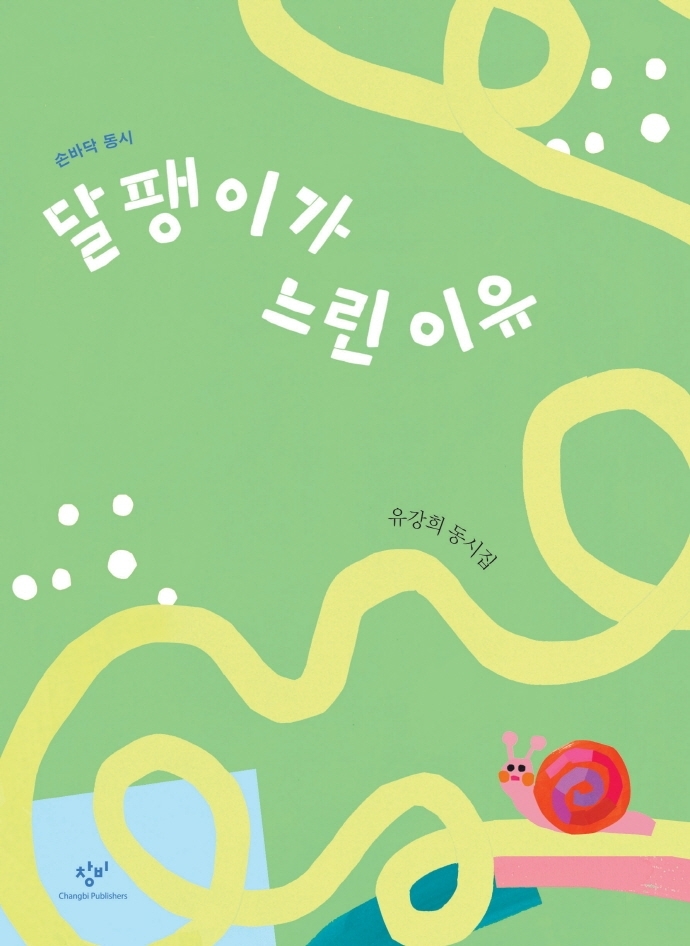 달팽이가 이미지
