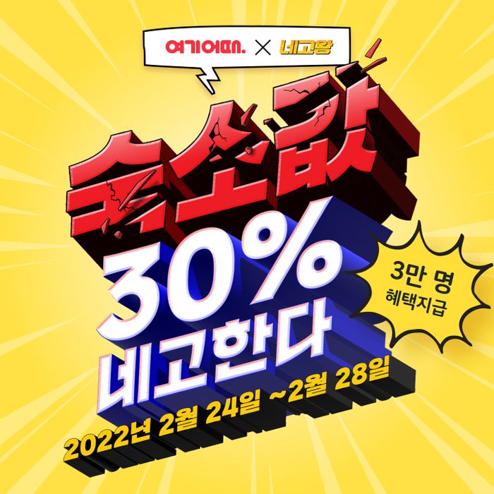 여기어때 이미지