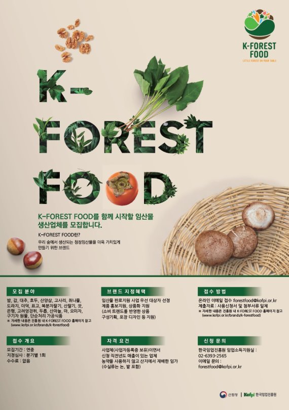 포레스트푸드 이미지