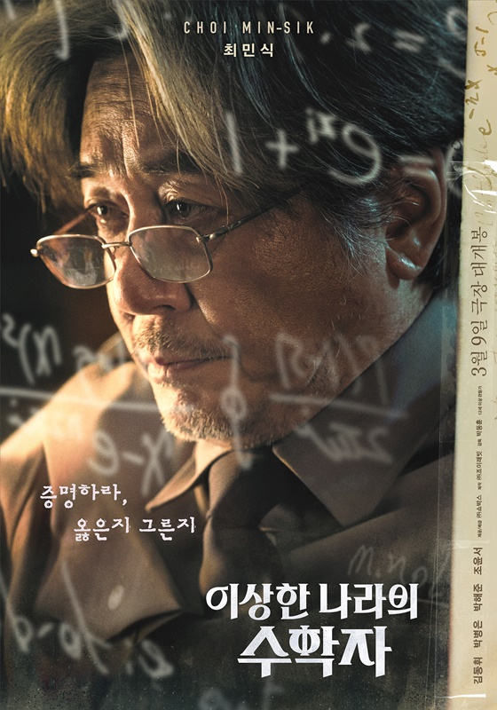 [리뷰] '이상한 나라의 수학자' 수학 공식으로 풀어낸 인생 이야기