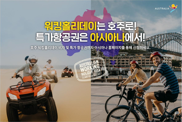 워킹홀리데이 이미지