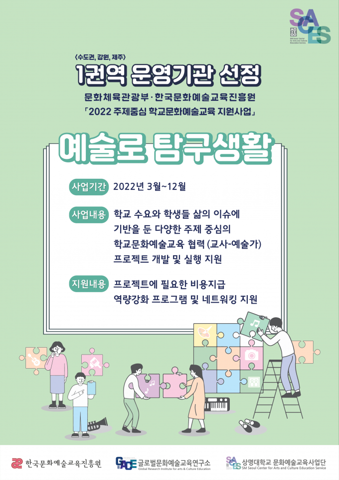 제주문화예술교육협회 이미지