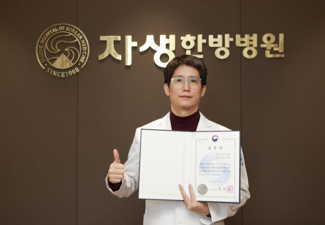 자생의료재단자생한방병원 이미지