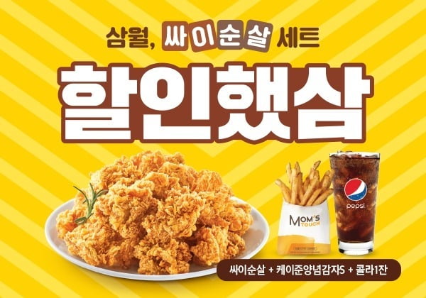 맘스터치 이미지