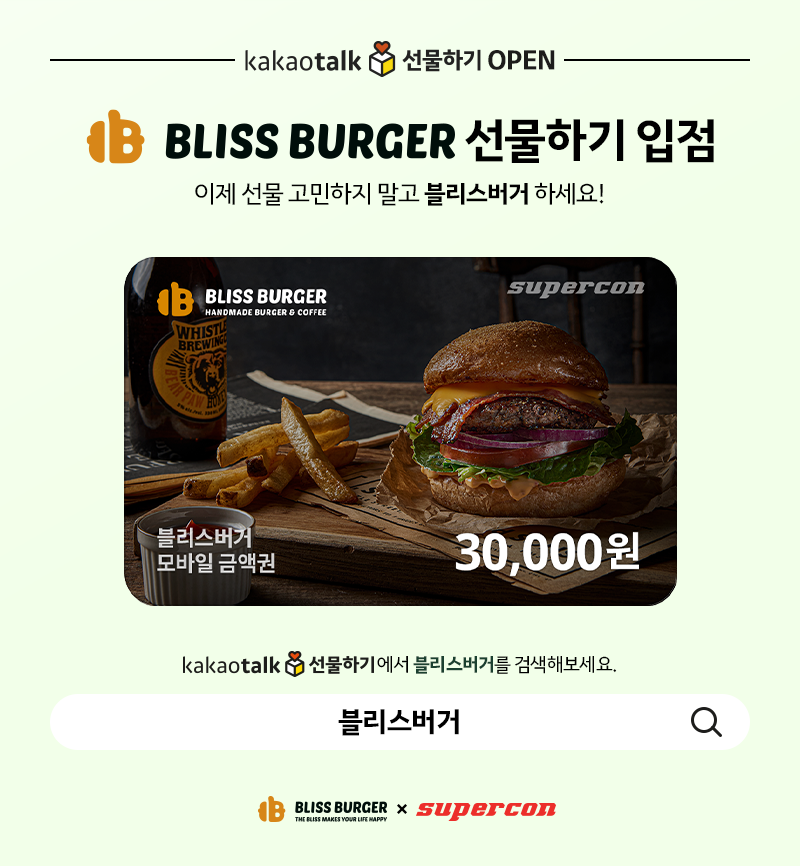 블리스버거 이미지