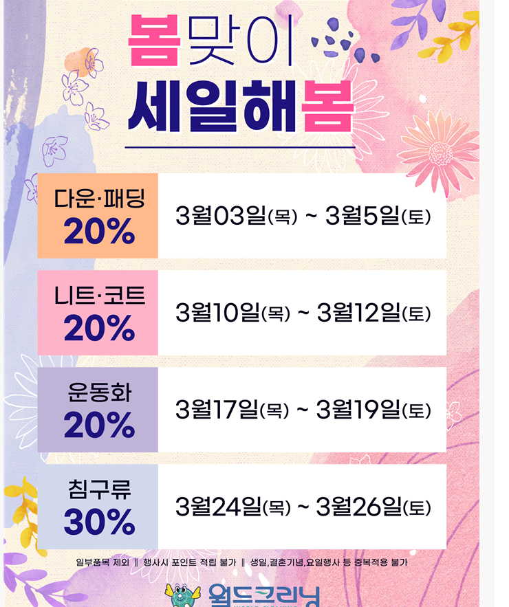 크리닝월드 이미지