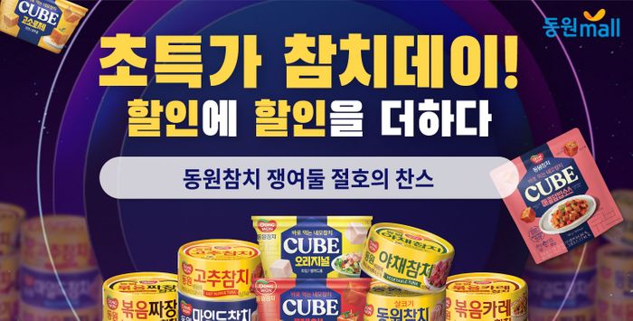 동원참치 이미지