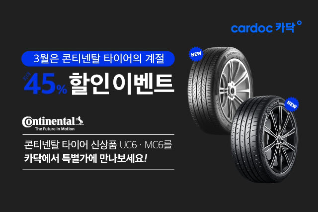 콘티넨탈타이어 이미지