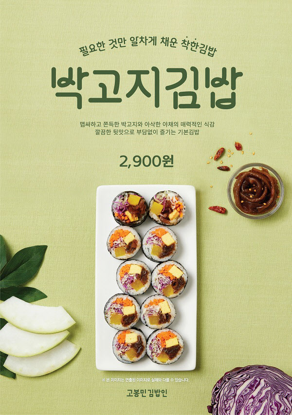 고봉민김밥인 이미지