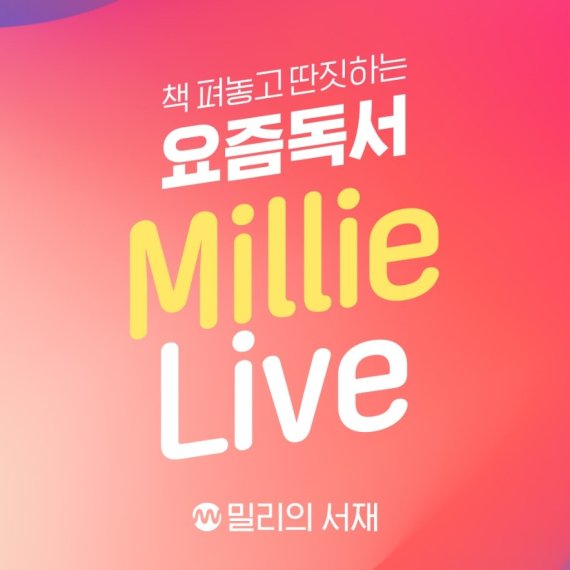 밀리 이미지