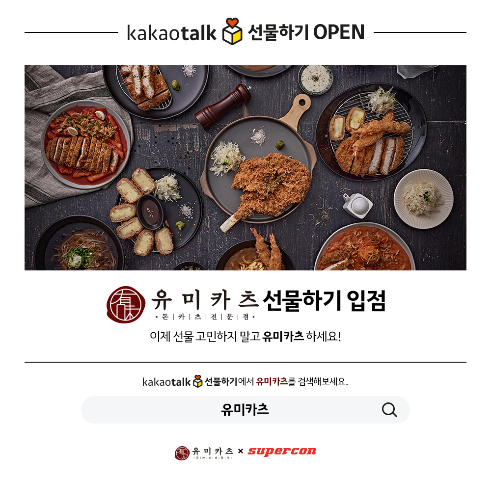 유미슈퍼 이미지