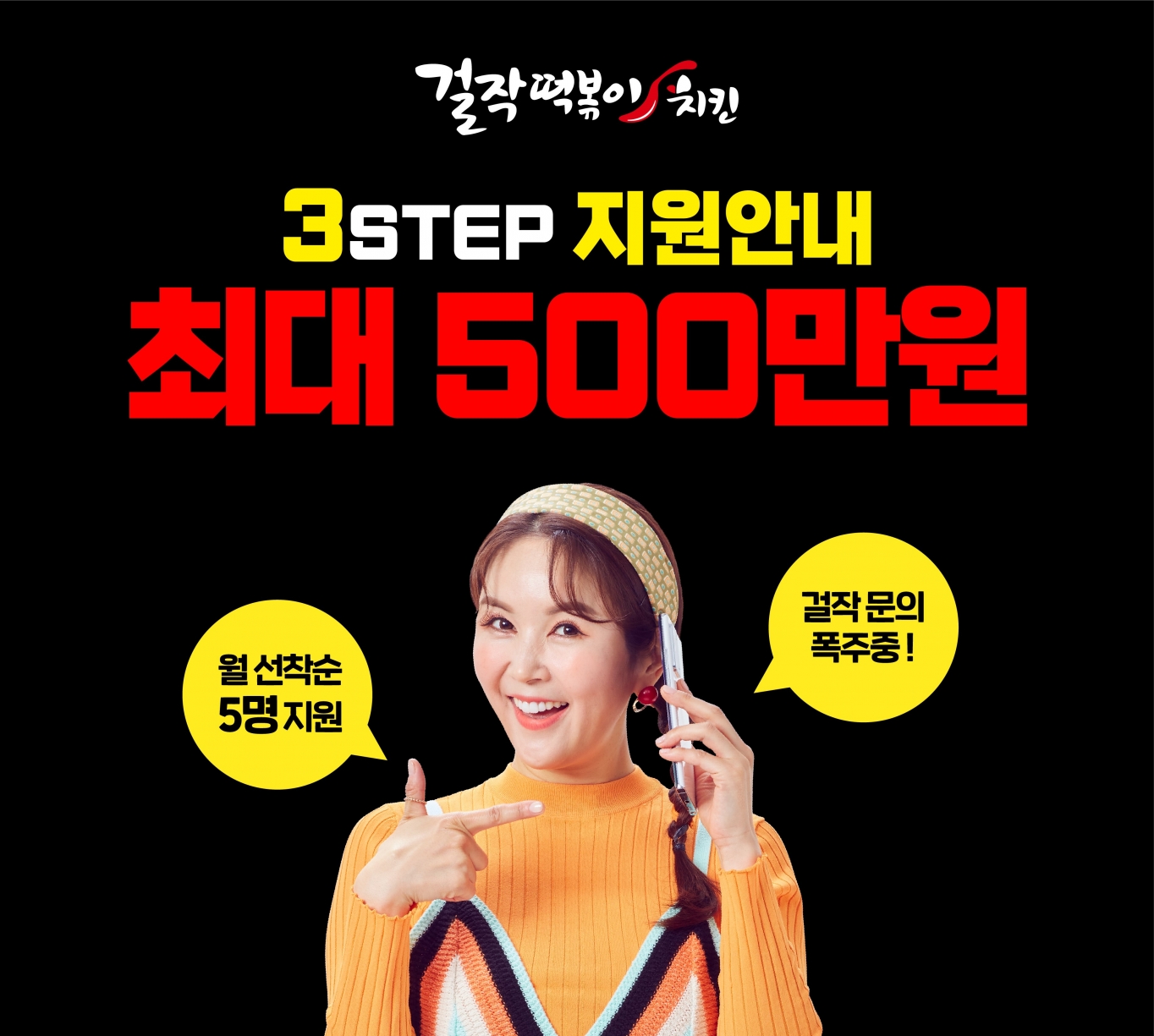 걸작떡볶이치킨 이미지