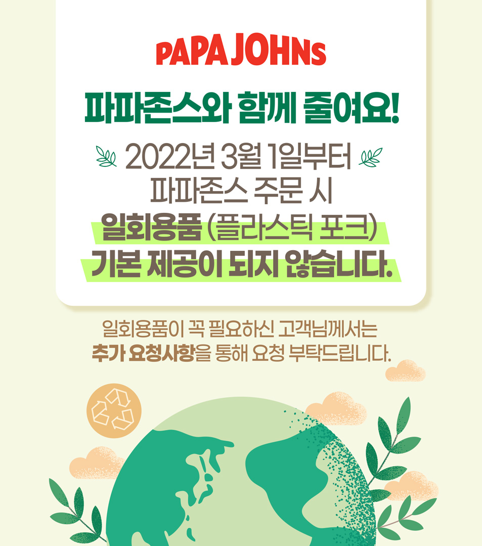 파파존스부산 이미지