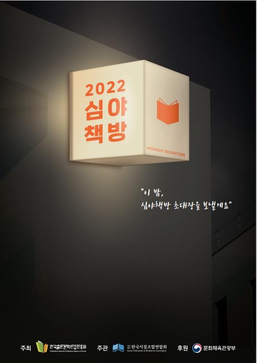 밤의서점 이미지