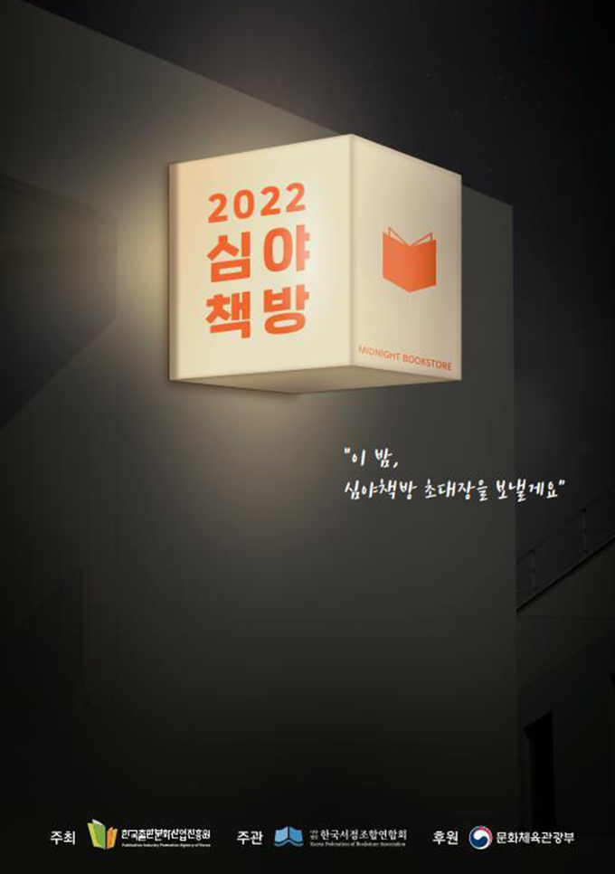 밤의서점 이미지