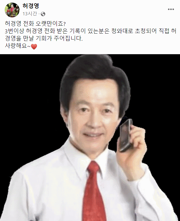 허경영 국가혁명당 대선 후보 페이스북. 그는 7일 전화 홍보를 재개하며 양해 글을 게재했다.