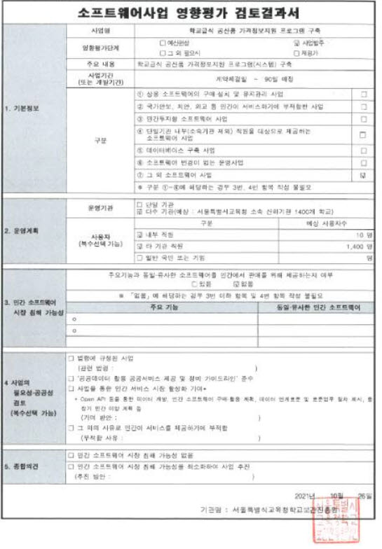 서울학교급식공산품협동조합 이미지