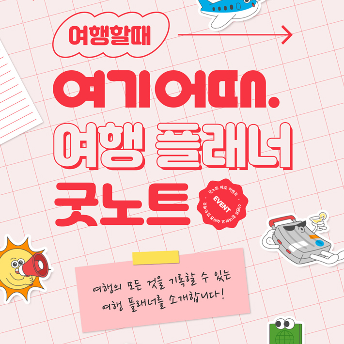 여행플래너 이미지