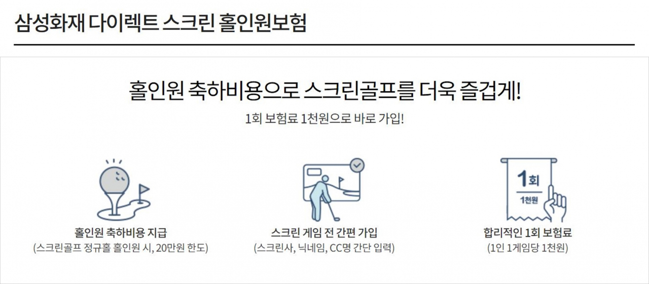 홀인원스크린골프죤 이미지