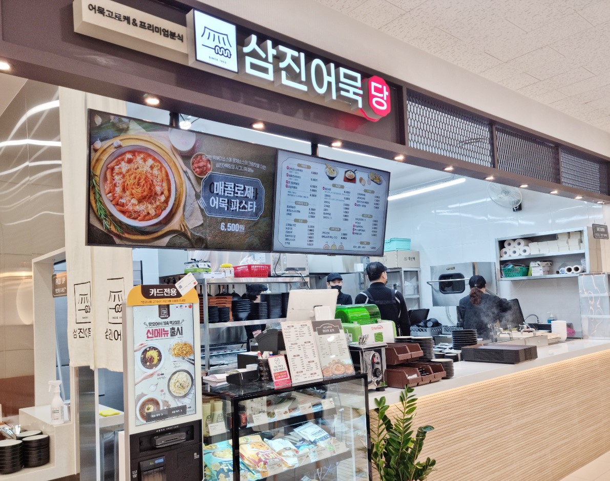 삼진어묵당부산서부시외버스터미널점 이미지