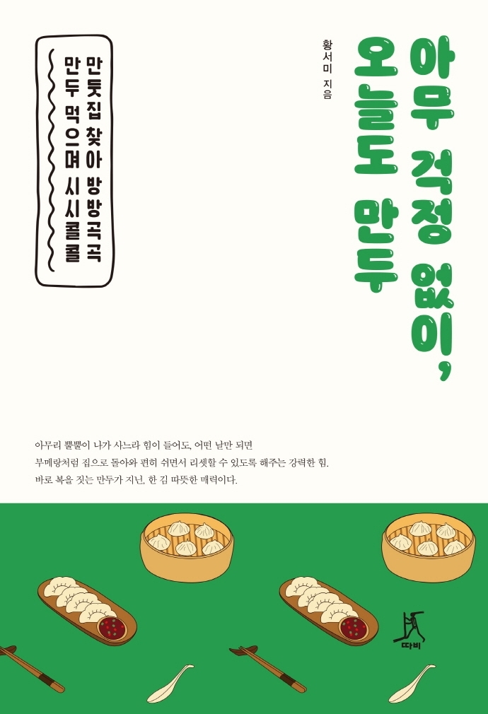 만두네 가 이미지