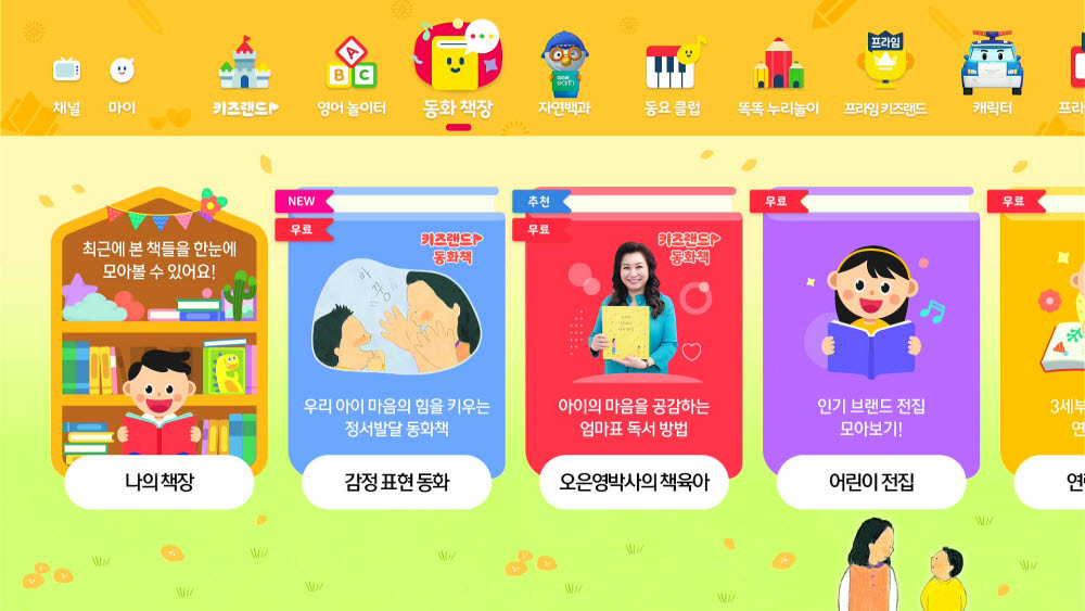 키즈랜드 이미지