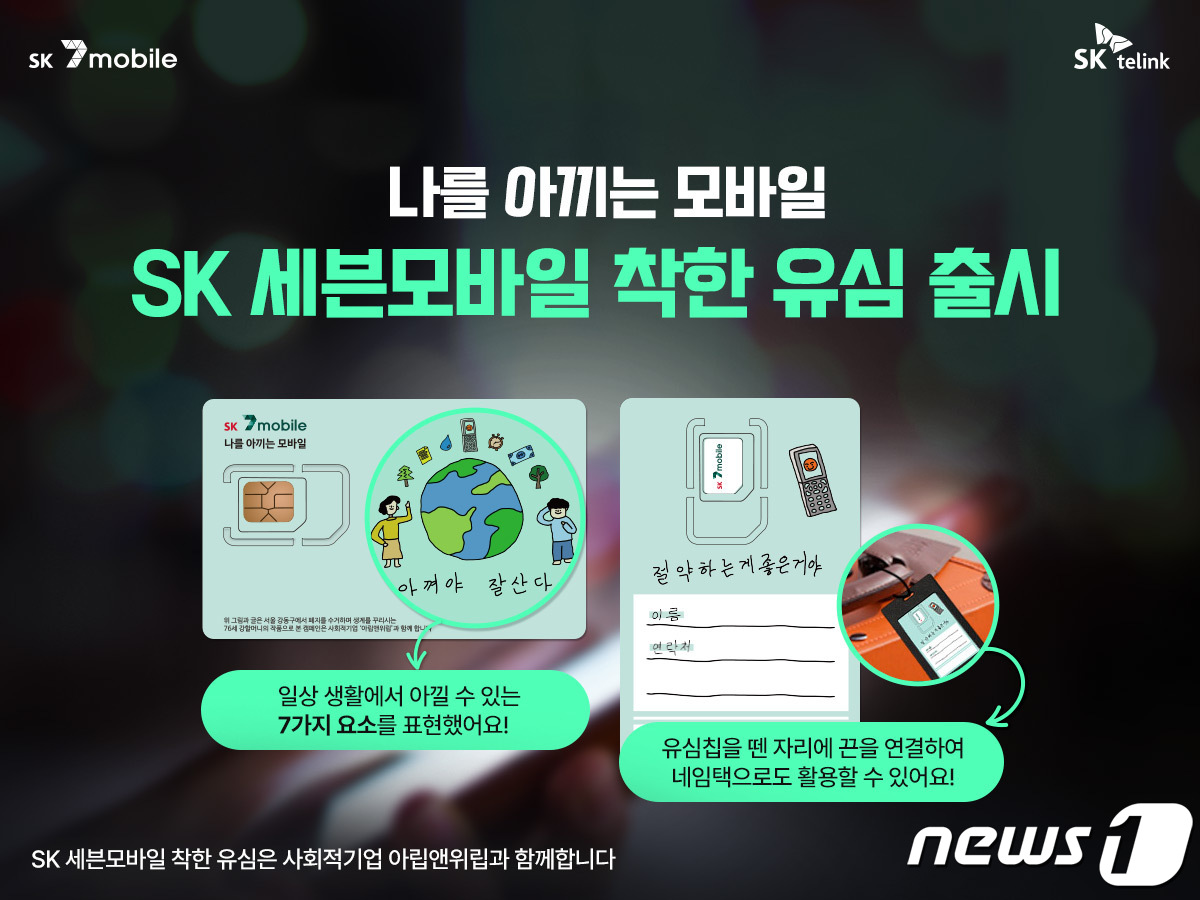 착한유심 이미지