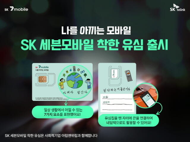 착한유심 이미지