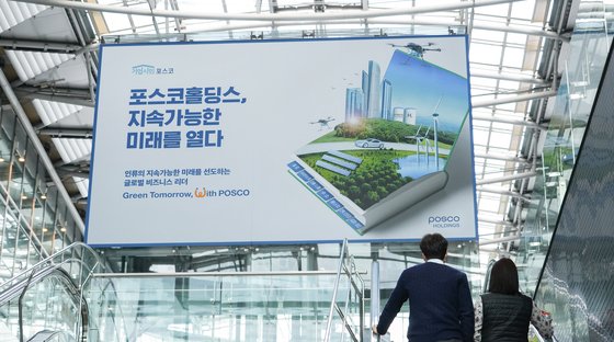 포스코홀딩스 주식회사 이미지