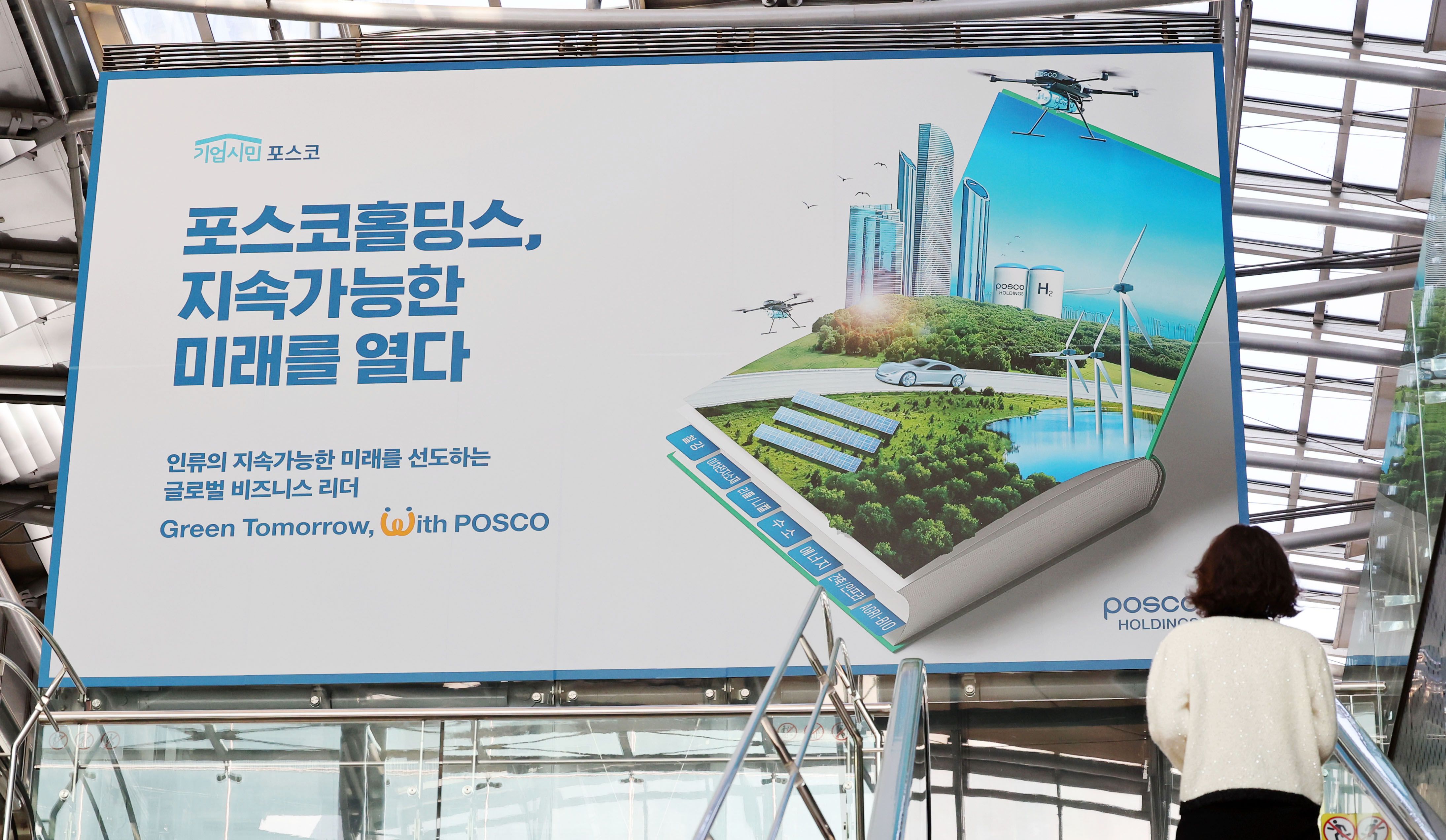 포스코홀딩스 주식회사 이미지