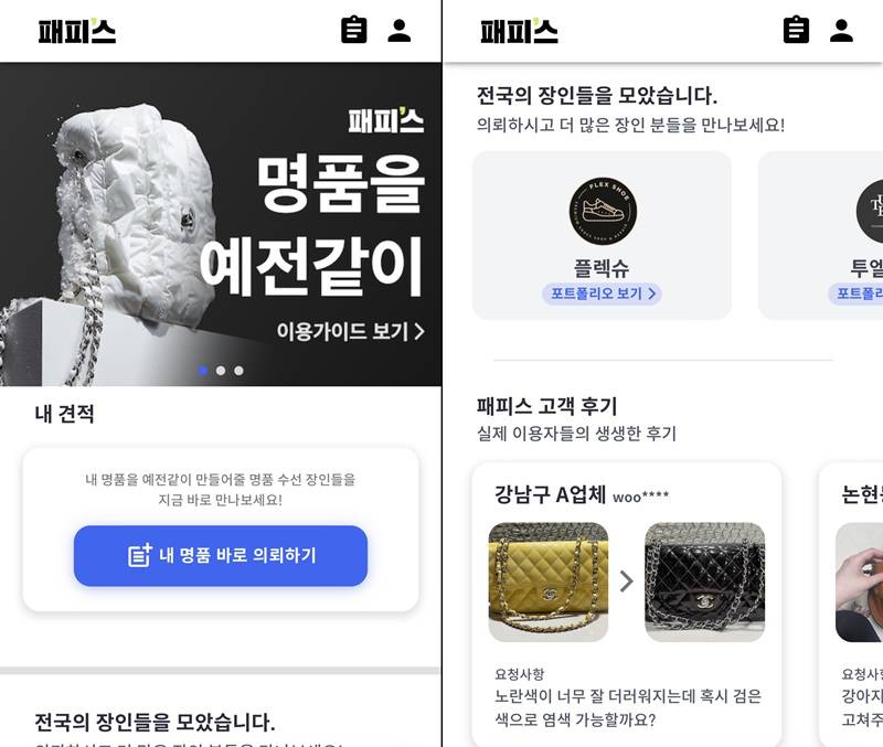 명품수선 이미지
