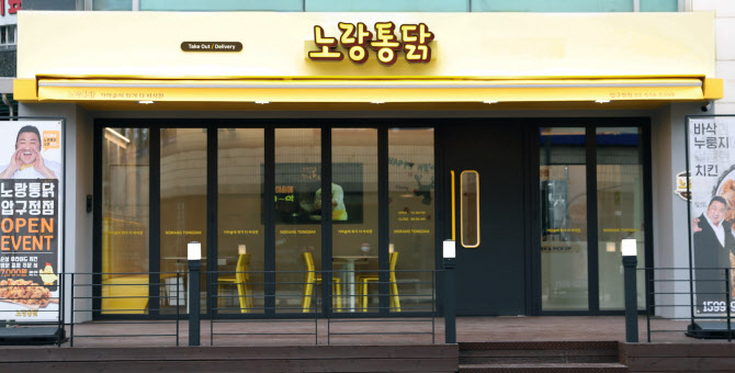 노랑통닭 이미지