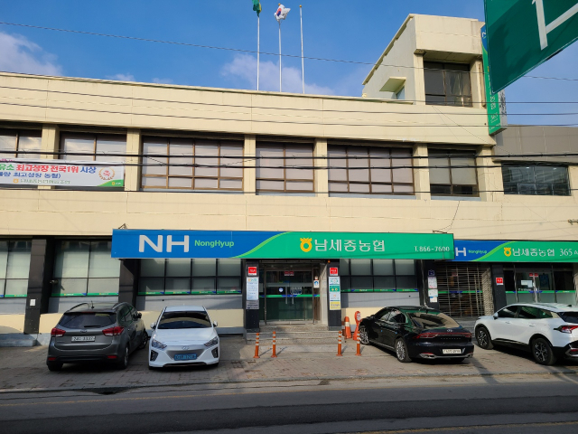 남세종농업협동조합 이미지
