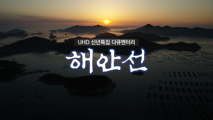 해안선 이미지