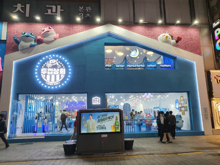 두꺼비상회 이미지