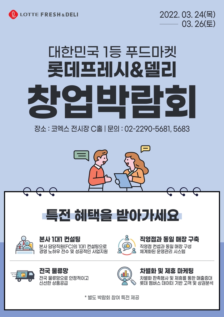 롯데슈퍼가맹점 이미지