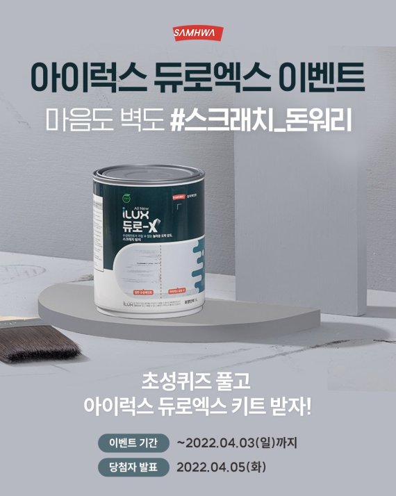삼화페인트 이미지