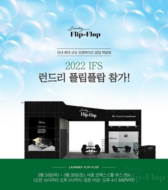 런드리플립플랍셀프빨래방 이미지